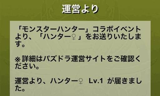 パズドラ ハンター の入手方法と使い道 モンハンコラボ パズドラ攻略 神ゲー攻略