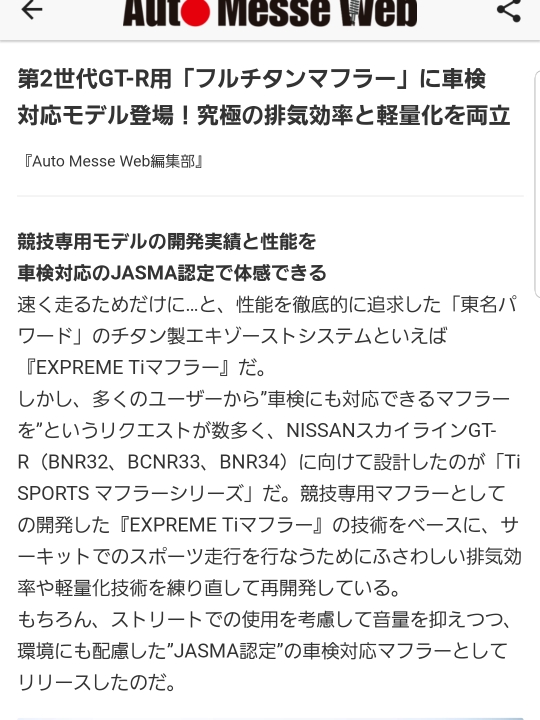 スカイライン GT-Rのマフラー交換に関するカスタム事例の投稿画像6枚目