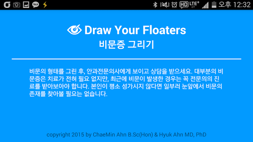 Draw Your Floaters - 비문증 그리기