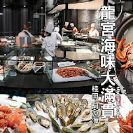 【台南桂田酒店】阿力海百匯餐廳