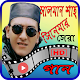 Download সালমান সাহ এর সকল সিনেমা গান - Best of Salman Sah For PC Windows and Mac 1.0