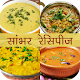 Download Sambar Recipe in Hindi For PC Windows and Mac 1.0