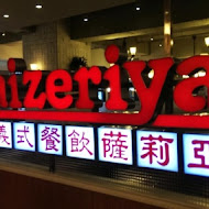 Saizeriya 薩莉亞義式餐飲(淡水站前店)