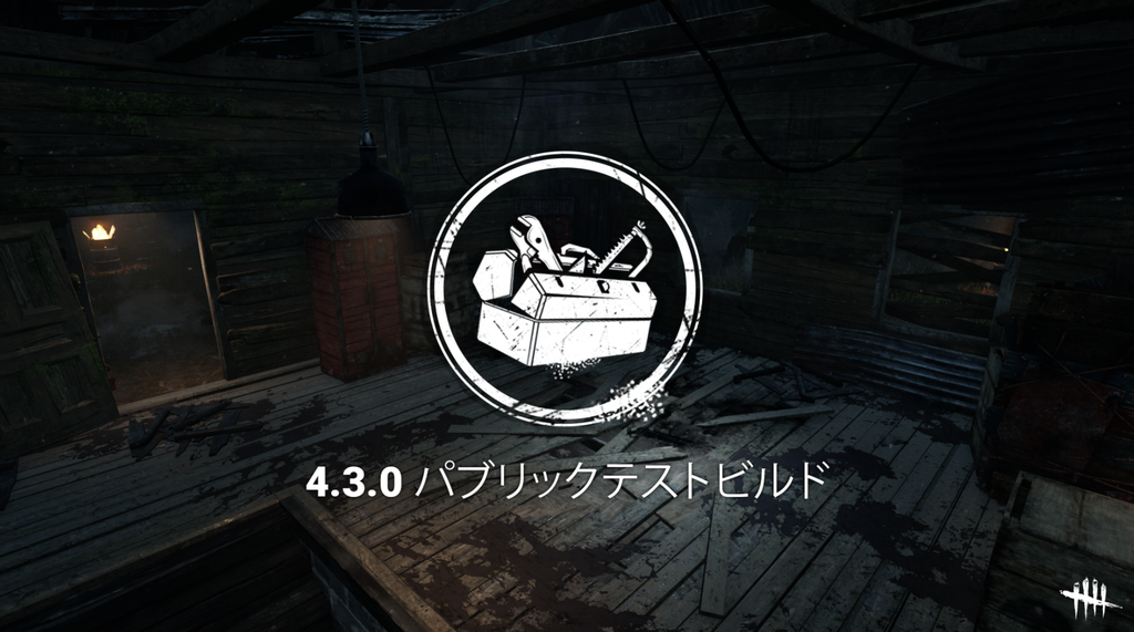 Dbd 4 3 0パッチノートまとめ 10月中間アップデート情報 Dead By Daylight 神ゲー攻略