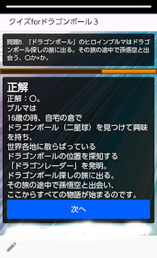 アプリforドラゴンボール・・・孫悟空と少女ブルマ、7つの球を探す冒険のおすすめ画像5