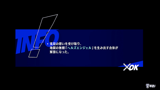 特別なペルソナ合体が解禁される