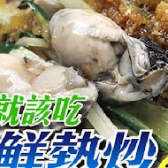 蚵男 生蠔 海物 燒烤