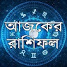 আজকের রাশিফল icon