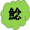 Item logo image for ナマズトークデッキ
