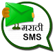 Download Marathi SMS For PC Windows and Mac 1.0