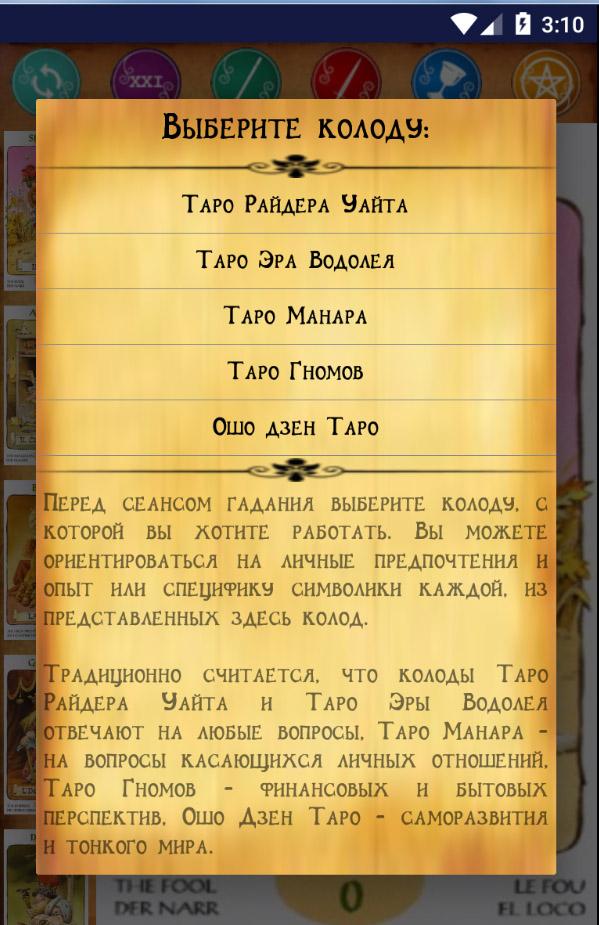 Таро: Гадание. Full Screen 2