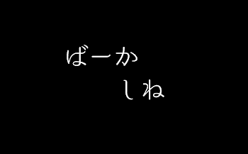 拡散希望の作品