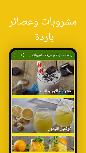 وصفات عصائر ومشروبات 2021 بدون نت