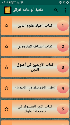Screenshot مكتبة الإمام أبو حامد الغزالي