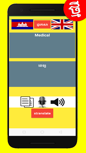 បកប្រែ ពីអង់គ្លេស-ខ្មែរ-និង-ខ្មែរ-អង់គ្លេស