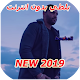 Download balti 2019 بلطي بدون نت For PC Windows and Mac 1.0