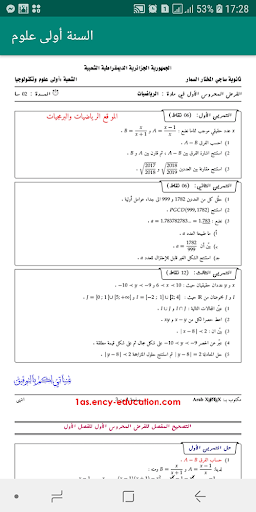 رياضيات السنة أولى ثانوي ج م ع