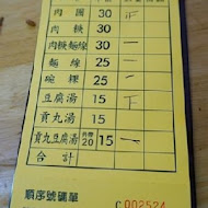 社口肉圓