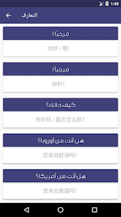 تعليم اللغة الصينية بالصوت و بدون انترنت ‎(圖2)-速報App