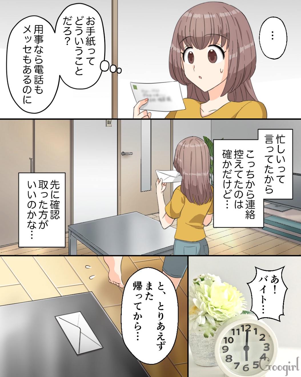 恋愛漫画 遠距離の彼から別れの手紙 意外な結末とは 中編その2 Trill トリル