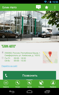 Free Блик-Авто APK for Android
