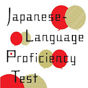 JLPT Test - Japanese Test (Japanese Practice) 6.1.1 Icon