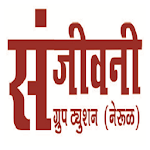 Cover Image of Herunterladen SANJIVANI GROUP TUTION (NERUL) 1.0.98.5 APK