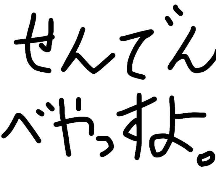 「あずきのせんでんべや。っすよ。」のメインビジュアル