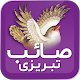 Download صائب تبریزی For PC Windows and Mac 1.2