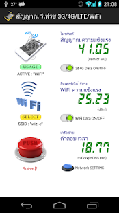สัญญาณ รีเฟรช 3G/4G/LTE/WiFi(圖3)-速報App