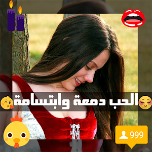 تعديل الصور تاثيرات و الكتابة 1.0 Icon