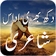 Download Urdu Shayari - Best Udru Poetry Lines For PC Windows and Mac 1.0