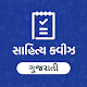 Download Gujarati Sahitya Gk Quiz For PC Windows and Mac 1.0