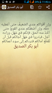 حكم وأقوال أبو بكر الصديق Screenshots 4