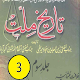 Download Tareekh E Millat 3 of 3 URDU BOOK For PC Windows and Mac 1.0