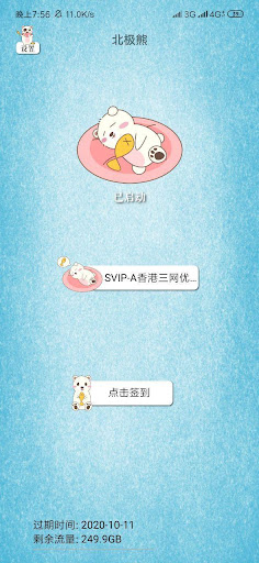 北极熊加速：速度凶猛的VPN  亚洲纠路优化