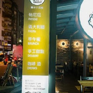 Freaks Café & Bistro 癮客餐酒館(林口旗艦店)