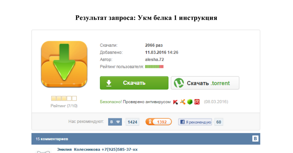инструкция укм белка-1