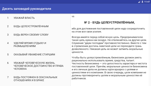 免費下載商業APP|Десять заповедей руководителя app開箱文|APP開箱王
