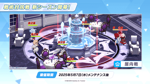 屋内戦
