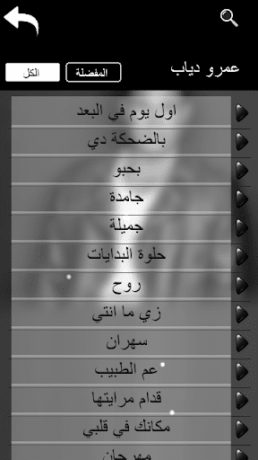 عمرو دياب  البوم سهران بدون انترنت