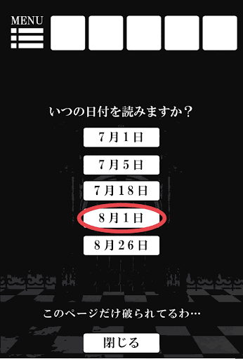 サーカスからの脱出_8月1日