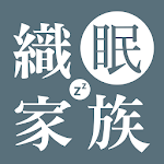 Cover Image of Unduh 織眠家族 2.37.5 APK