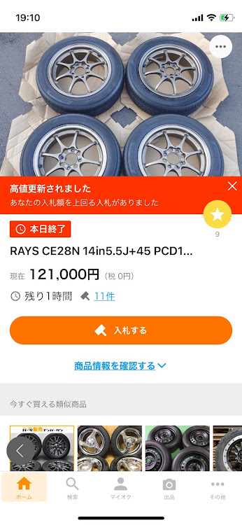 ミラのリップスポイラー・ヤフオク競り合い中に関するカスタム事例の投稿画像2枚目