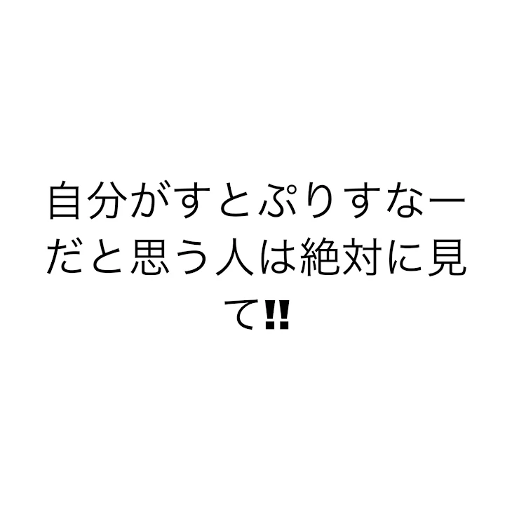 「すとぷりすなーさん協力してくださいm(_ _)m」のメインビジュアル