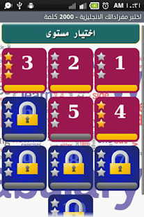 Download اختبر مفرادتك انجليزي/عربي APK for Android