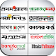 Download All Bangla Newspaper For PC Windows and Mac