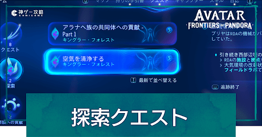 探索クエストの受注方法と進め方