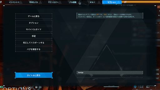 一度ログアウトしないと設定できない