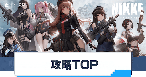 攻略TOP